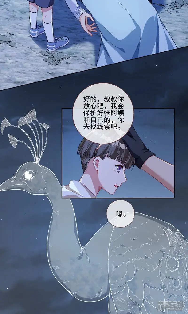 万渣朝凰-第535话 人心暗涌-第28页
