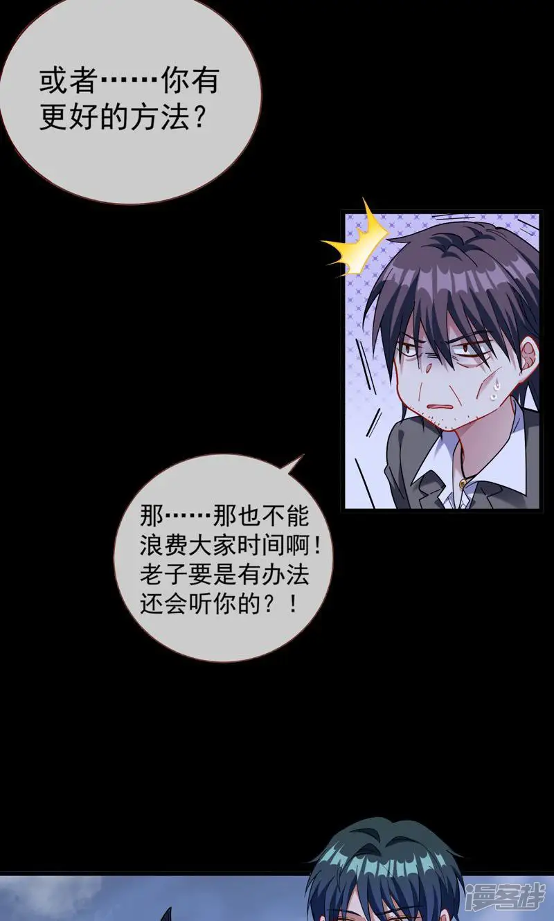 万渣朝凰-第530话 新手村-第22页