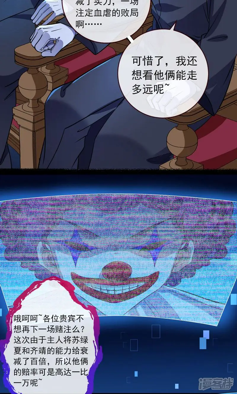 万渣朝凰-第543话 安全点-第3页