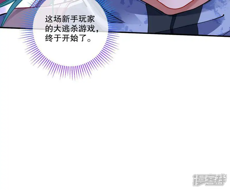 万渣朝凰-第529话 诡异游戏-第49页