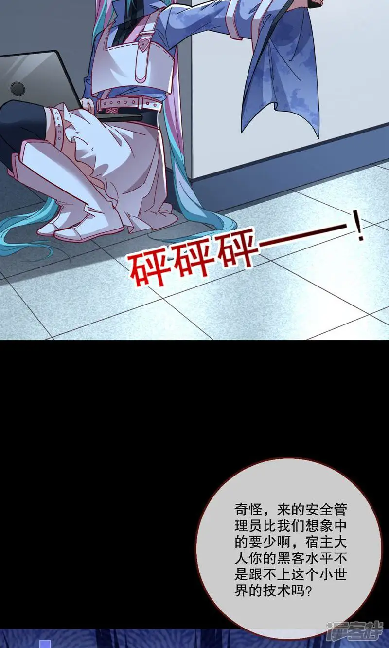 万渣朝凰-第549话 包围-第3页