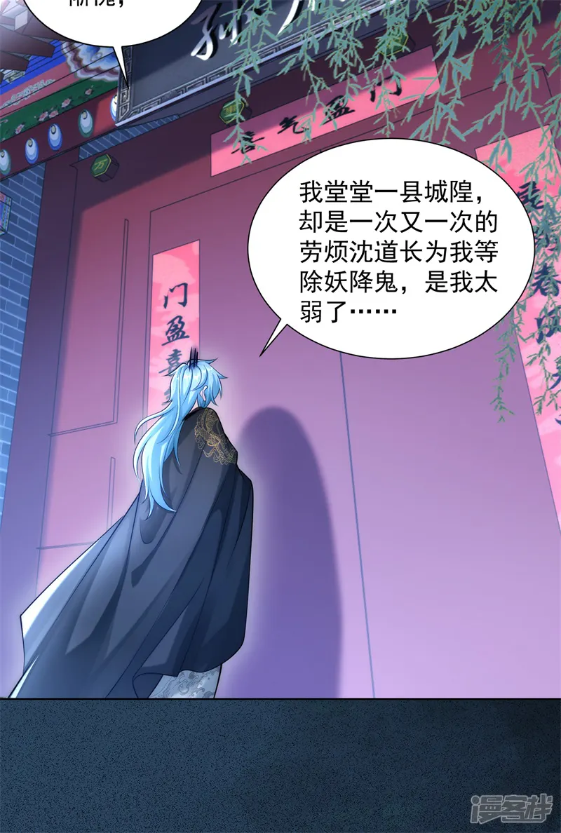 我真没想当神仙-第23话 冥婚！-第28页
