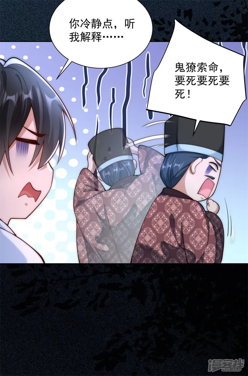 我真没想当神仙-第25话 黑白无常？就这？-第46页