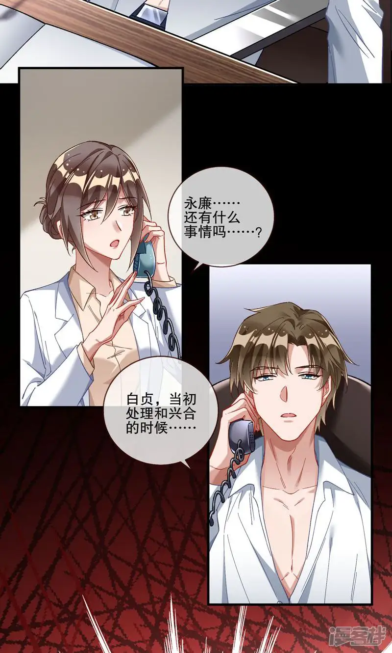 万渣朝凰-第561话 断尾-第47页