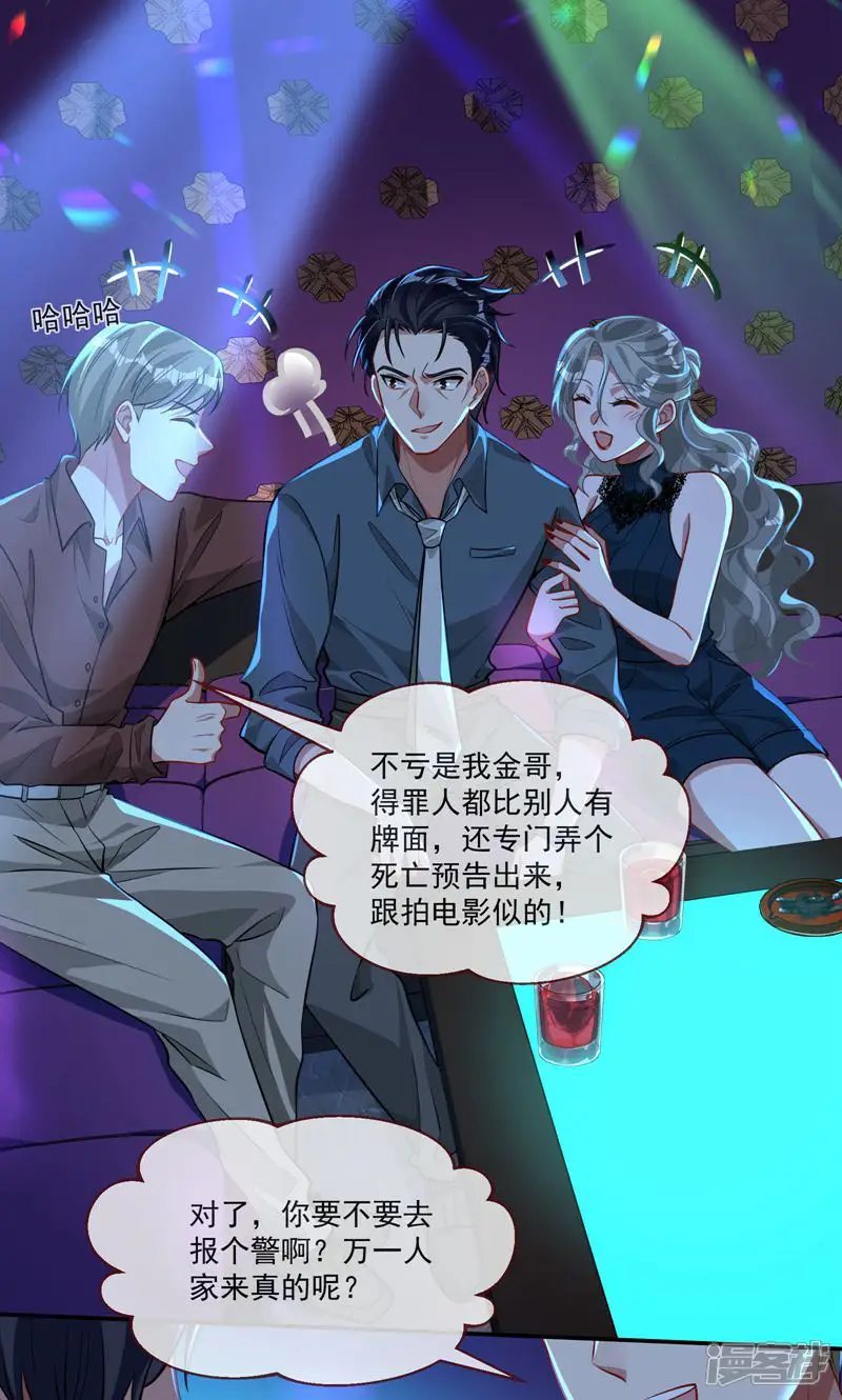 万渣朝凰-第577话 猎物上钩-第1页