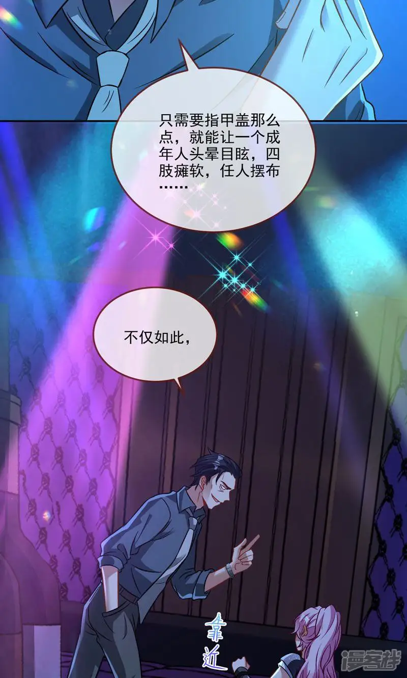 万渣朝凰-第578话 自作自受-第20页