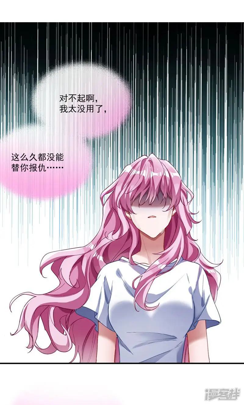 万渣朝凰-第571话 偶像与xx-第58页