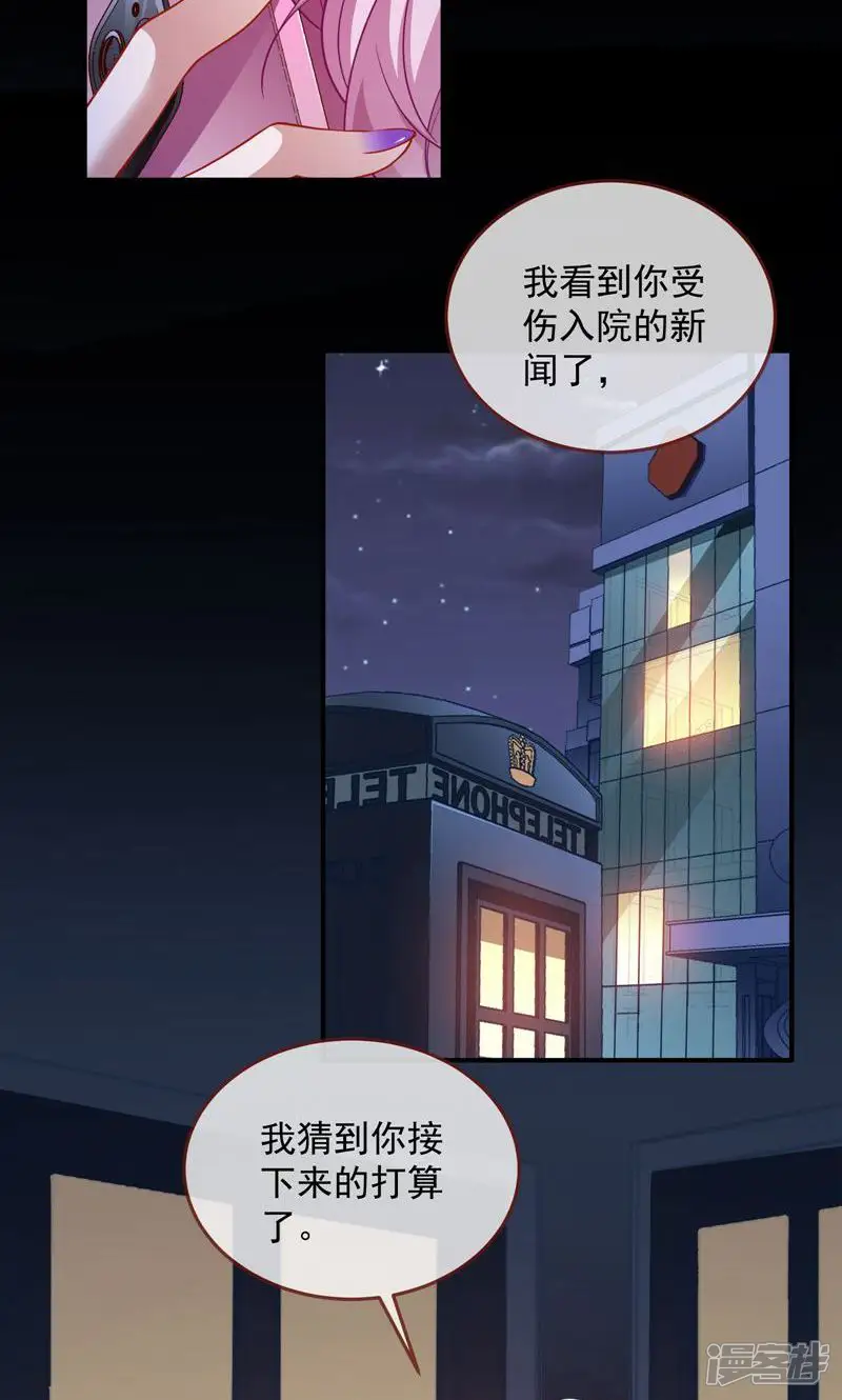 万渣朝凰-第588话 夏夏受伤-第32页