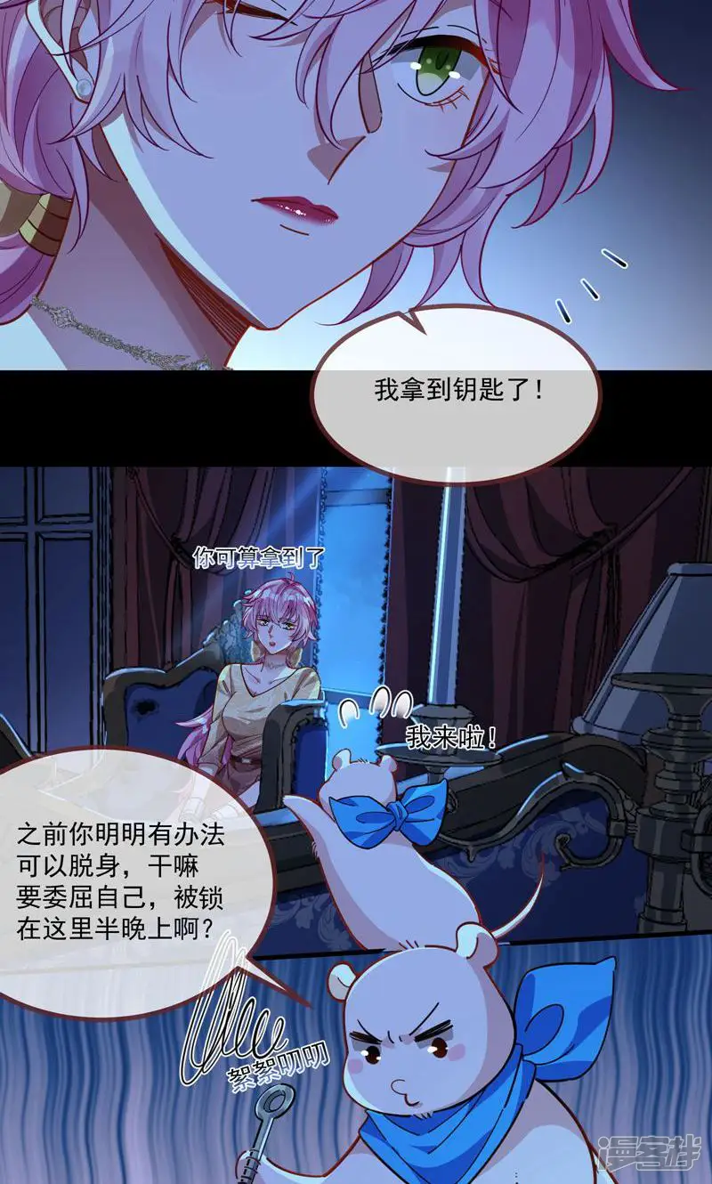 万渣朝凰-第591话 反击开始-第3页