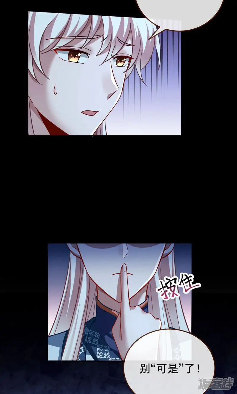 万渣朝凰-第600话 结下灵契-第11页