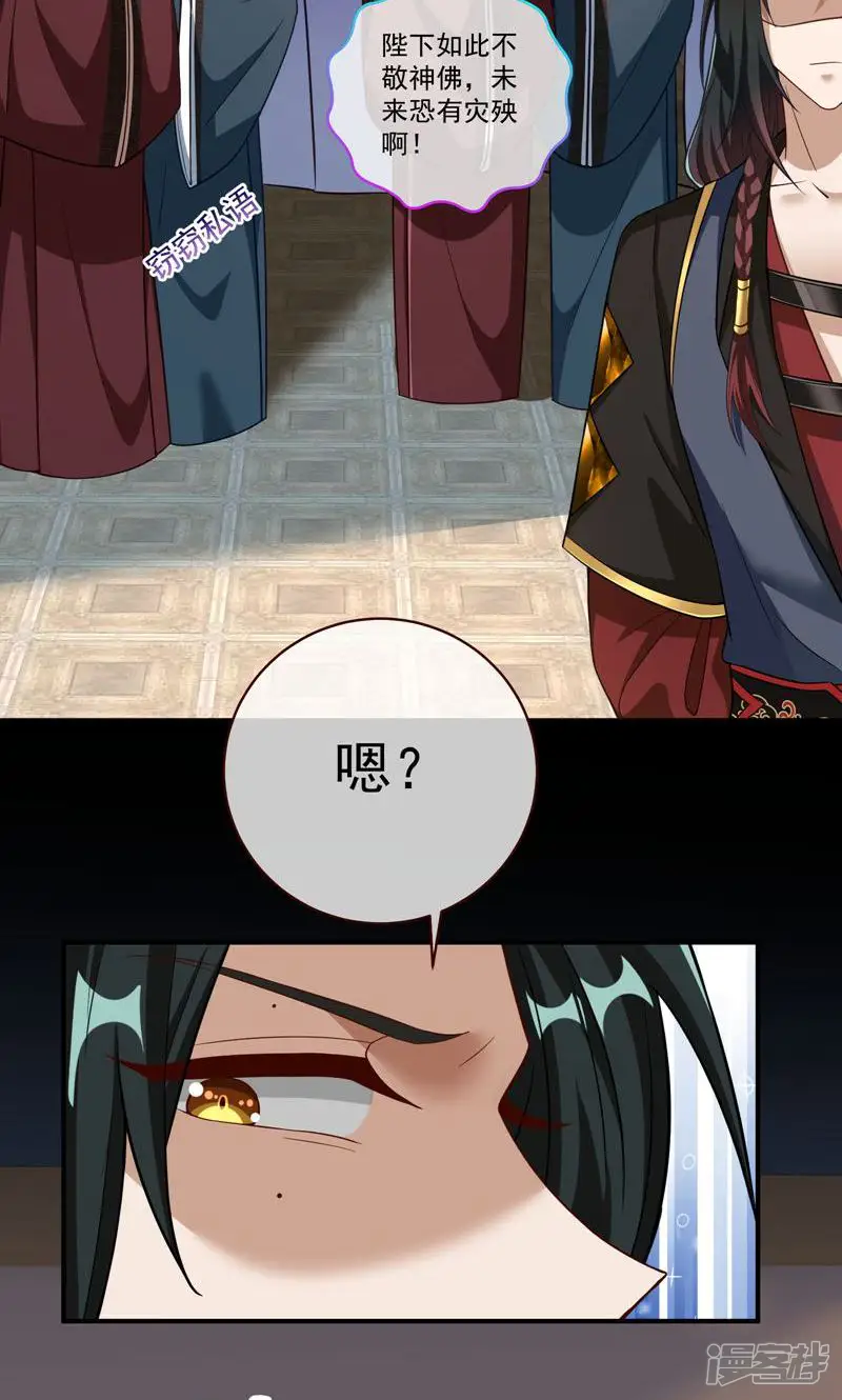 万渣朝凰-第597话 神女下凡-第53页