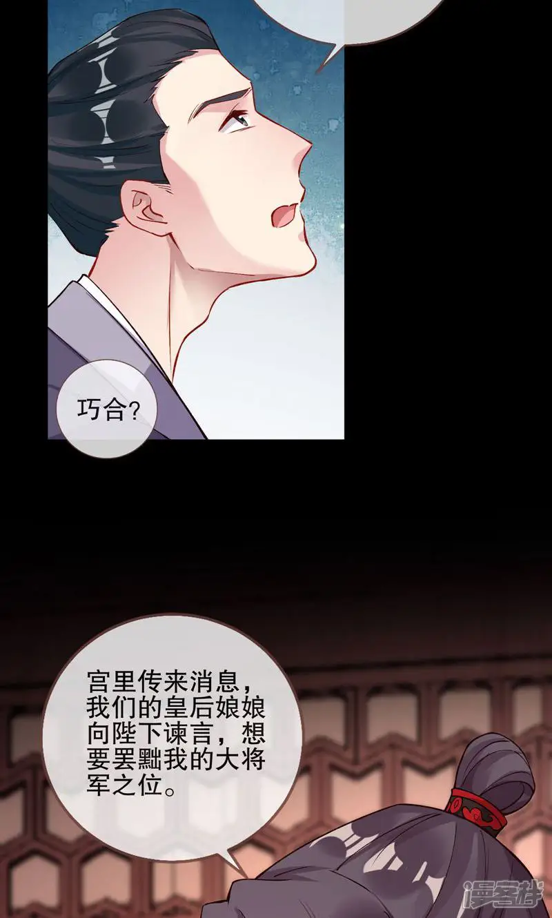 万渣朝凰-第605话 自投罗网-第3页