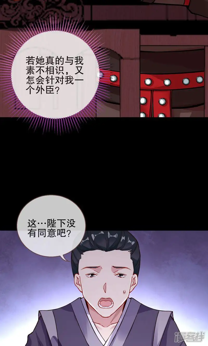 万渣朝凰-第605话 自投罗网-第5页