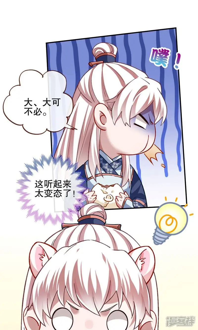 万渣朝凰-第610话 暴君的报恩-第7页