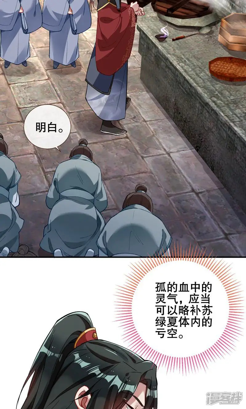 万渣朝凰-第611话 以身祭塔-第39页