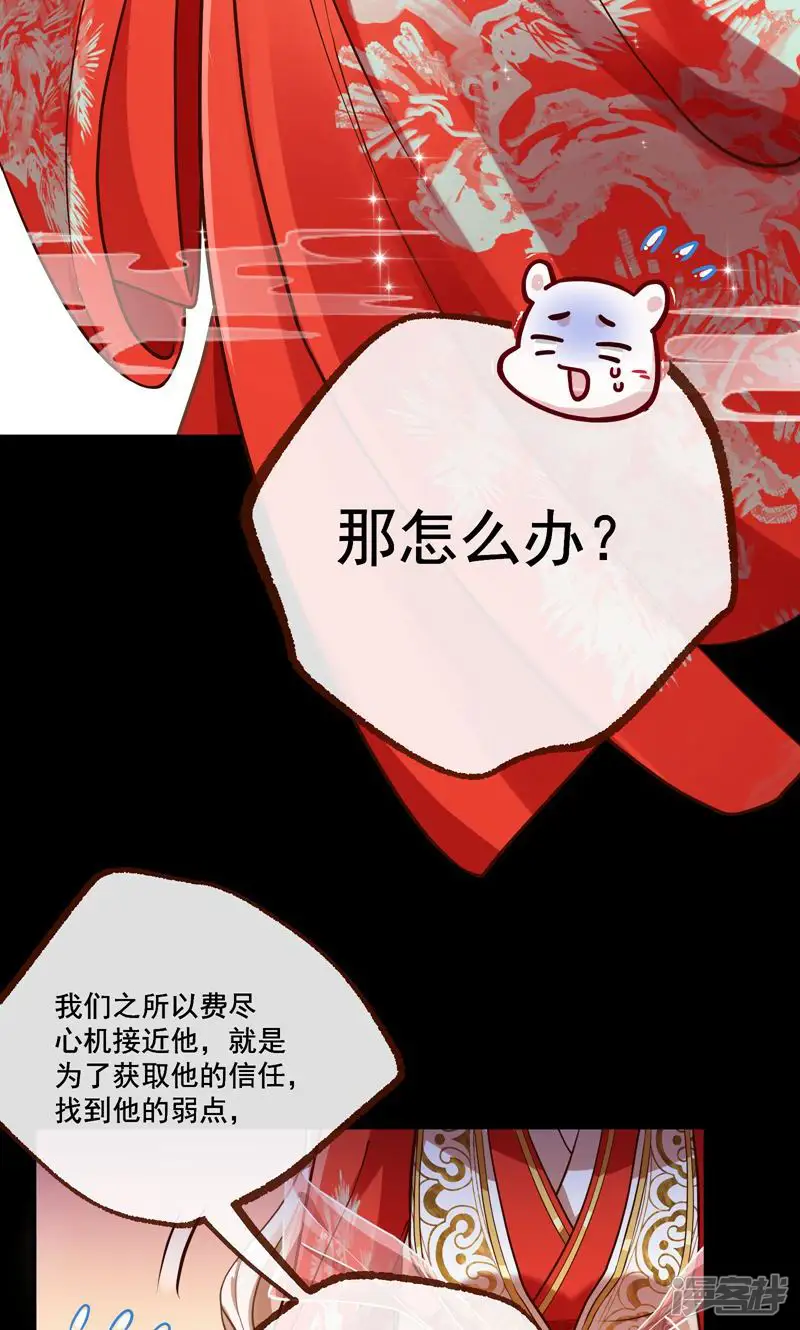 万渣朝凰-第602话 大婚之礼-第53页