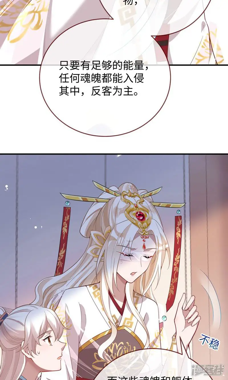 万渣朝凰-第618话 终于等到了-第3页