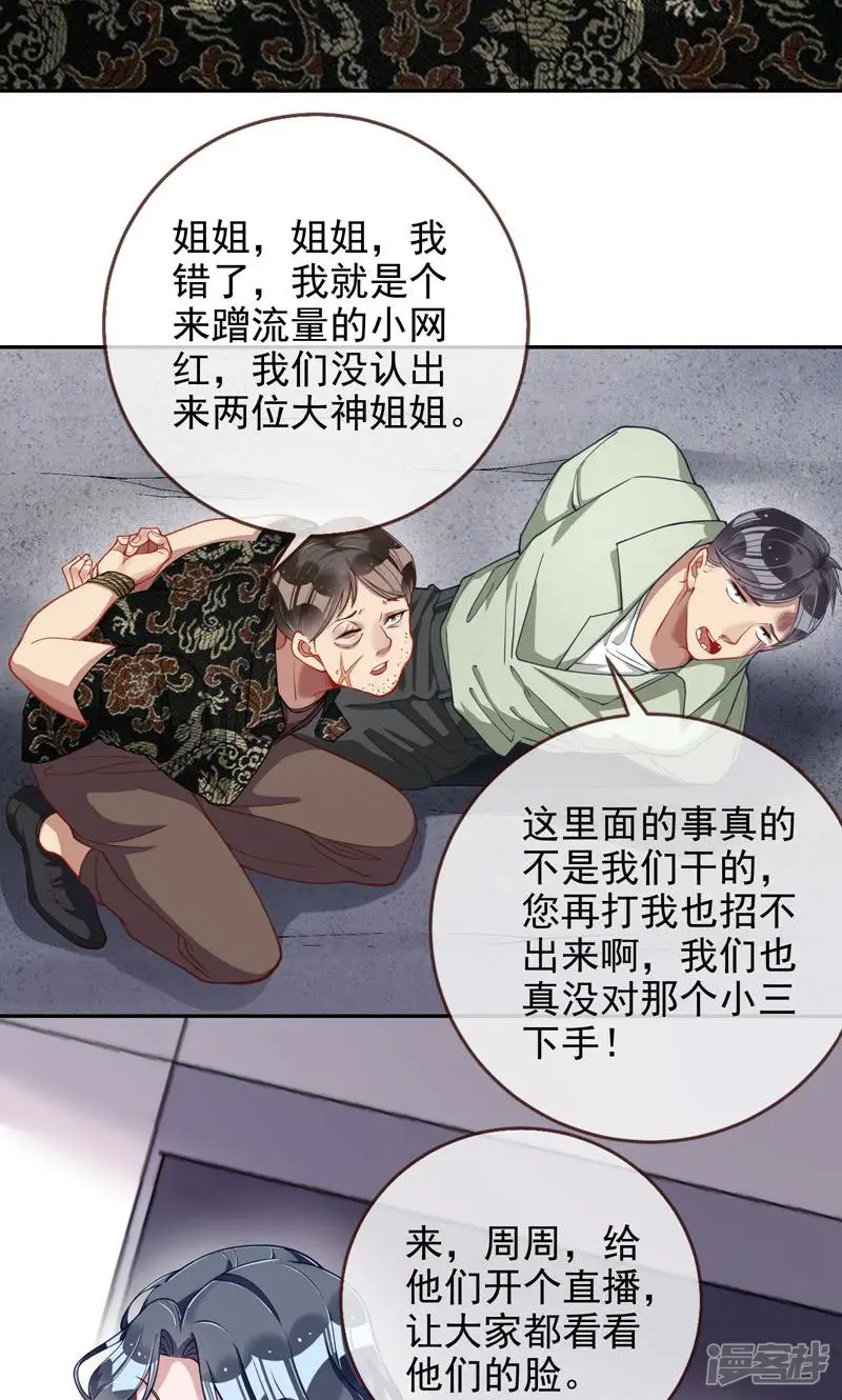 万渣朝凰-第627话 求你救救我-第3页