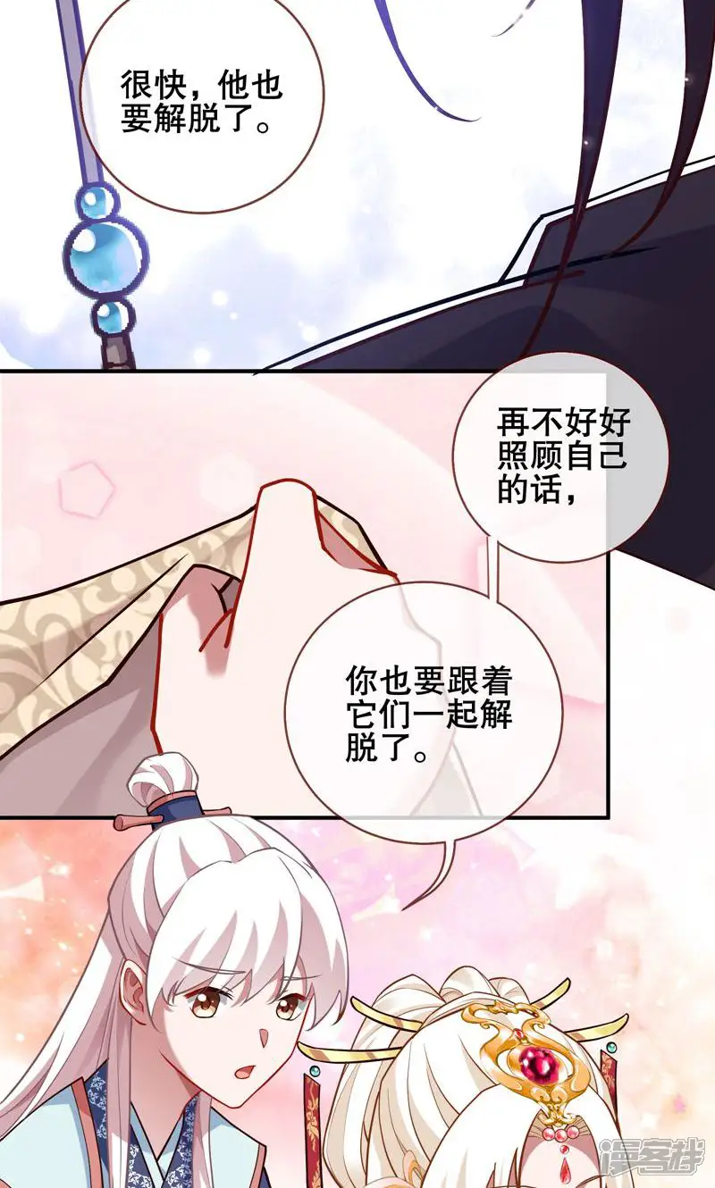 万渣朝凰-第618话 终于等到了-第9页