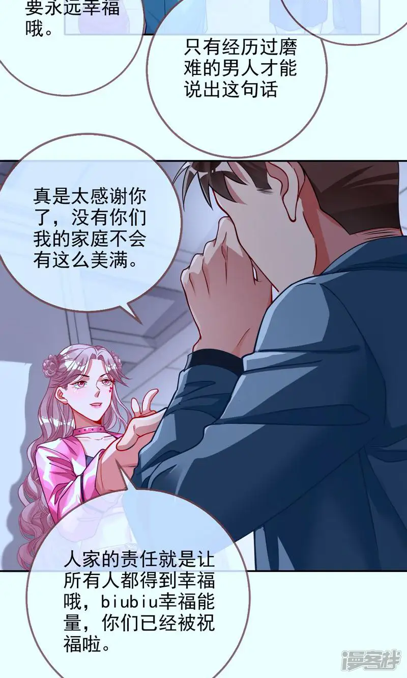 万渣朝凰-第630话 他们真的幸福吗-第7页