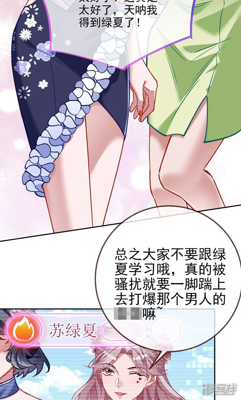 万渣朝凰-第625话 网络第一cp-第8页