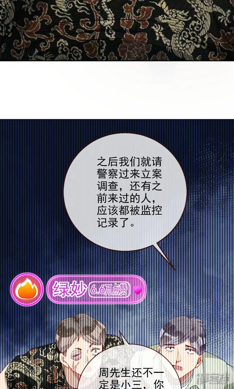 万渣朝凰-第627话 求你救救我-第5页