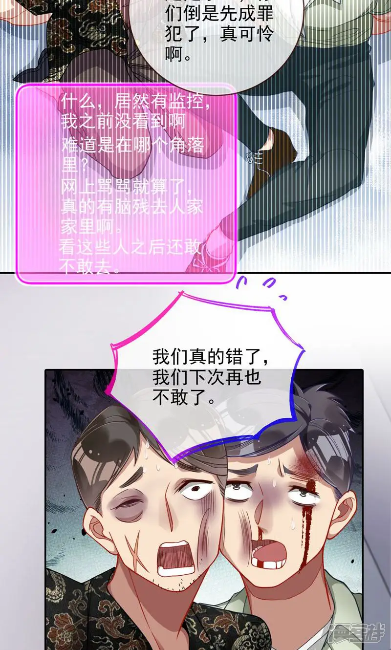 万渣朝凰-第627话 求你救救我-第6页