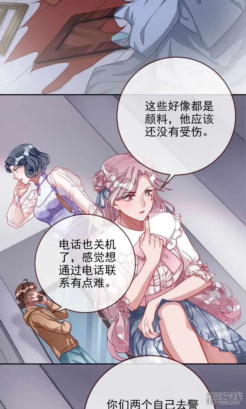 万渣朝凰-第627话 求你救救我-第8页