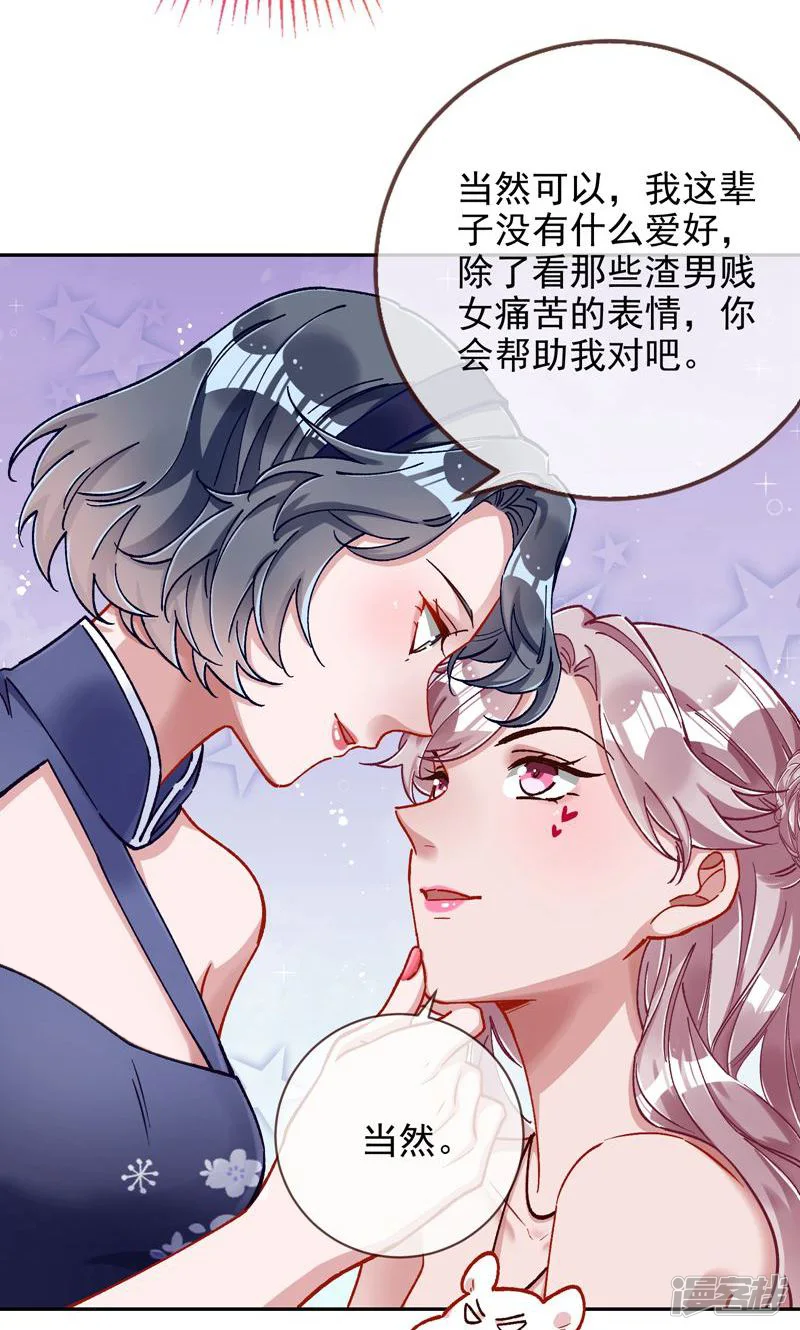 万渣朝凰-第625话 网络第一cp-第16页