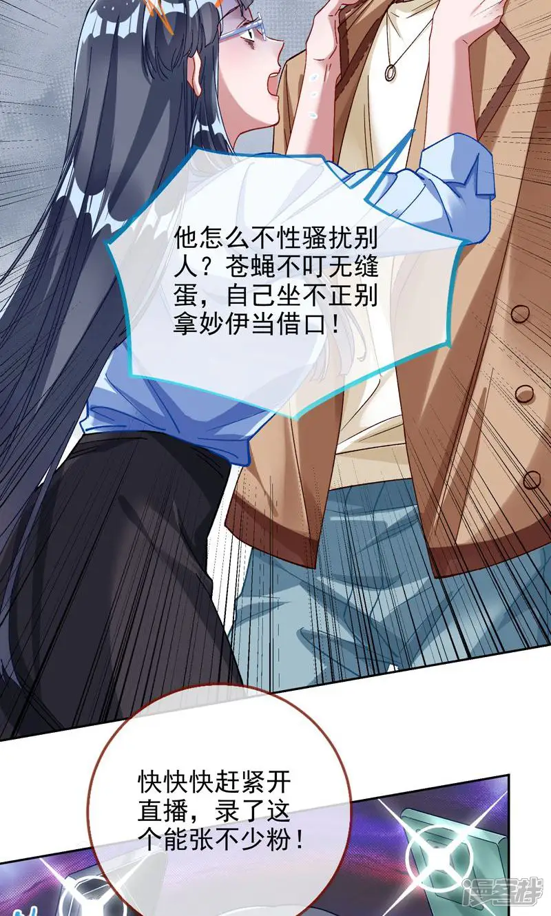 万渣朝凰-第619话 空降热搜-第17页