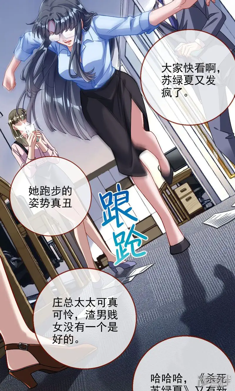 万渣朝凰-第619话 空降热搜-第19页