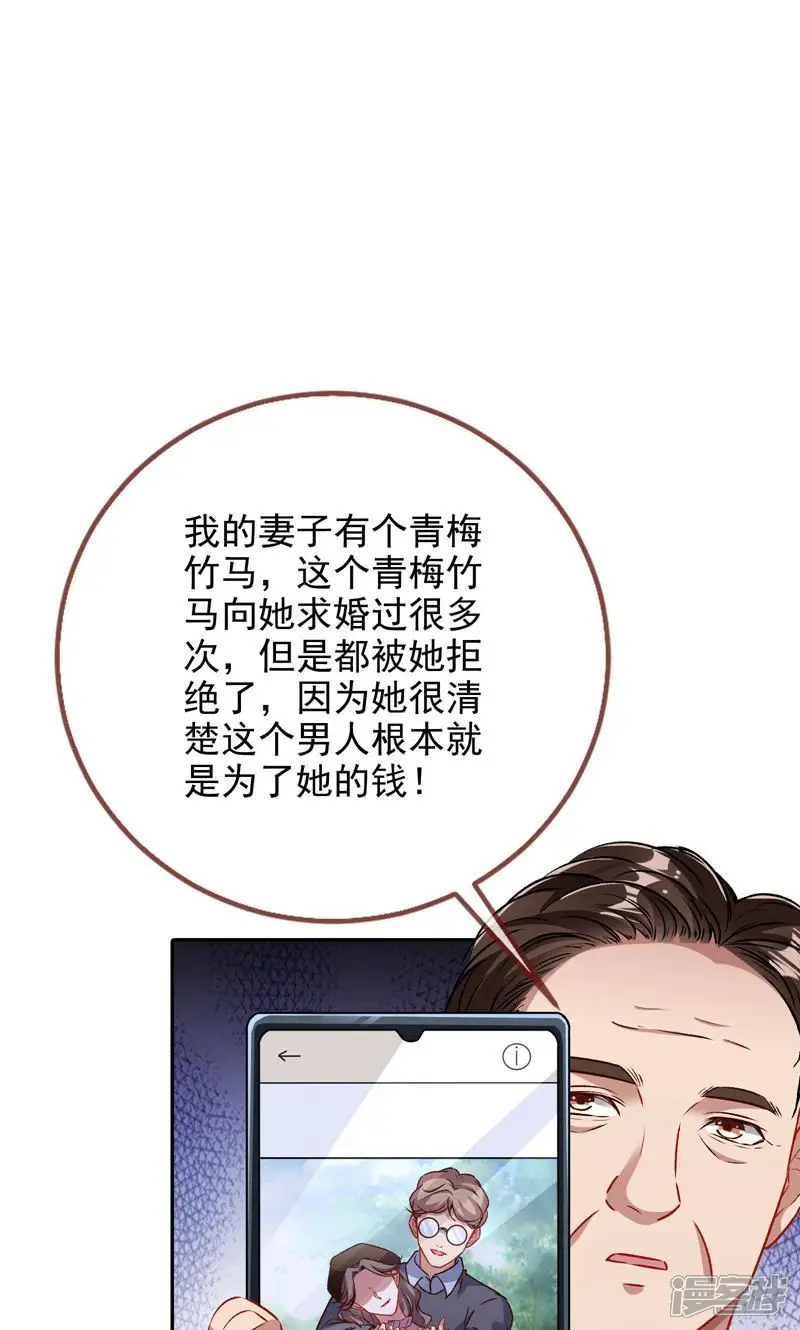 万渣朝凰-第626话 离婚官司-第23页