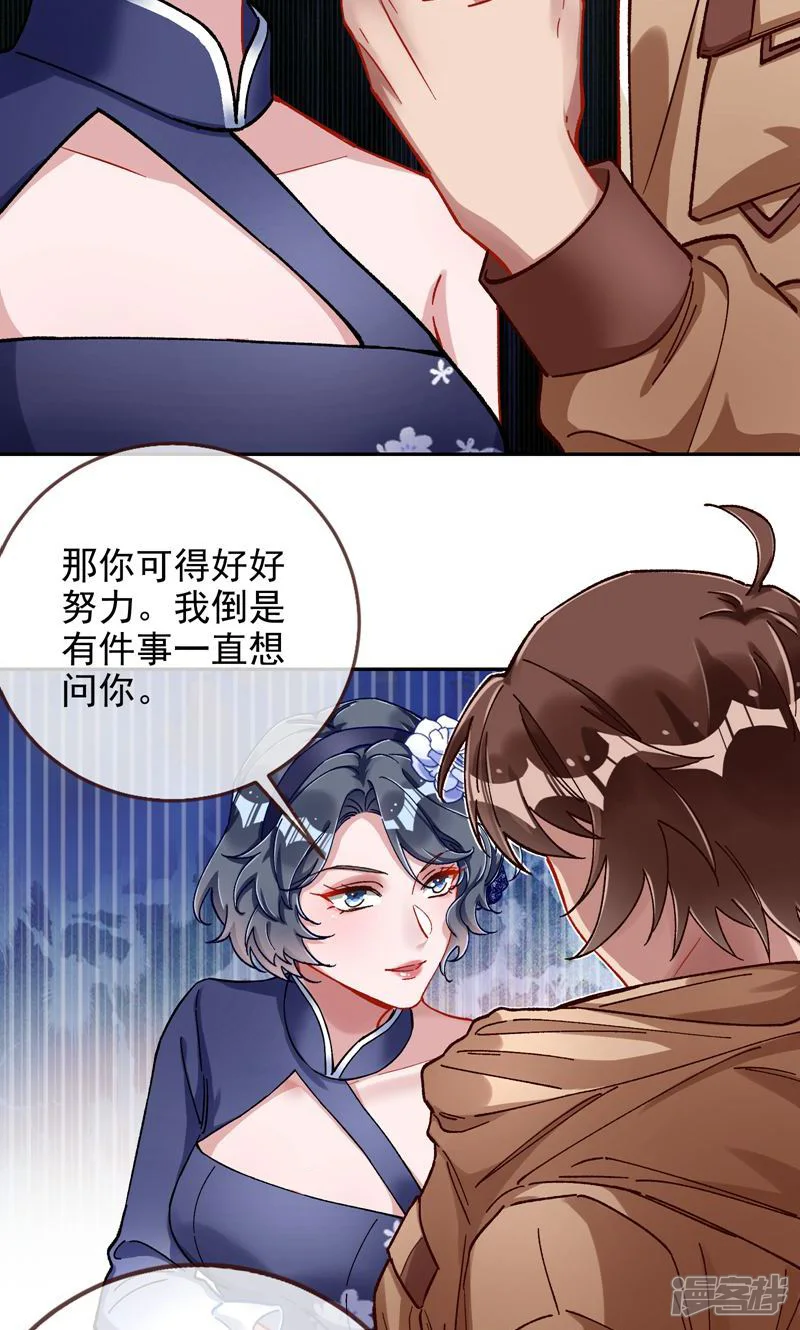 万渣朝凰-第625话 网络第一cp-第26页