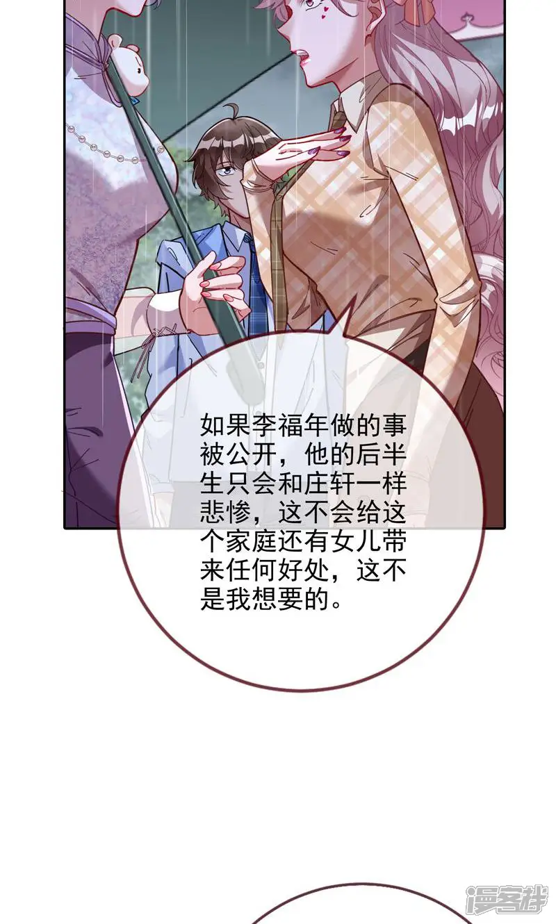 万渣朝凰-第629话 背叛-第27页