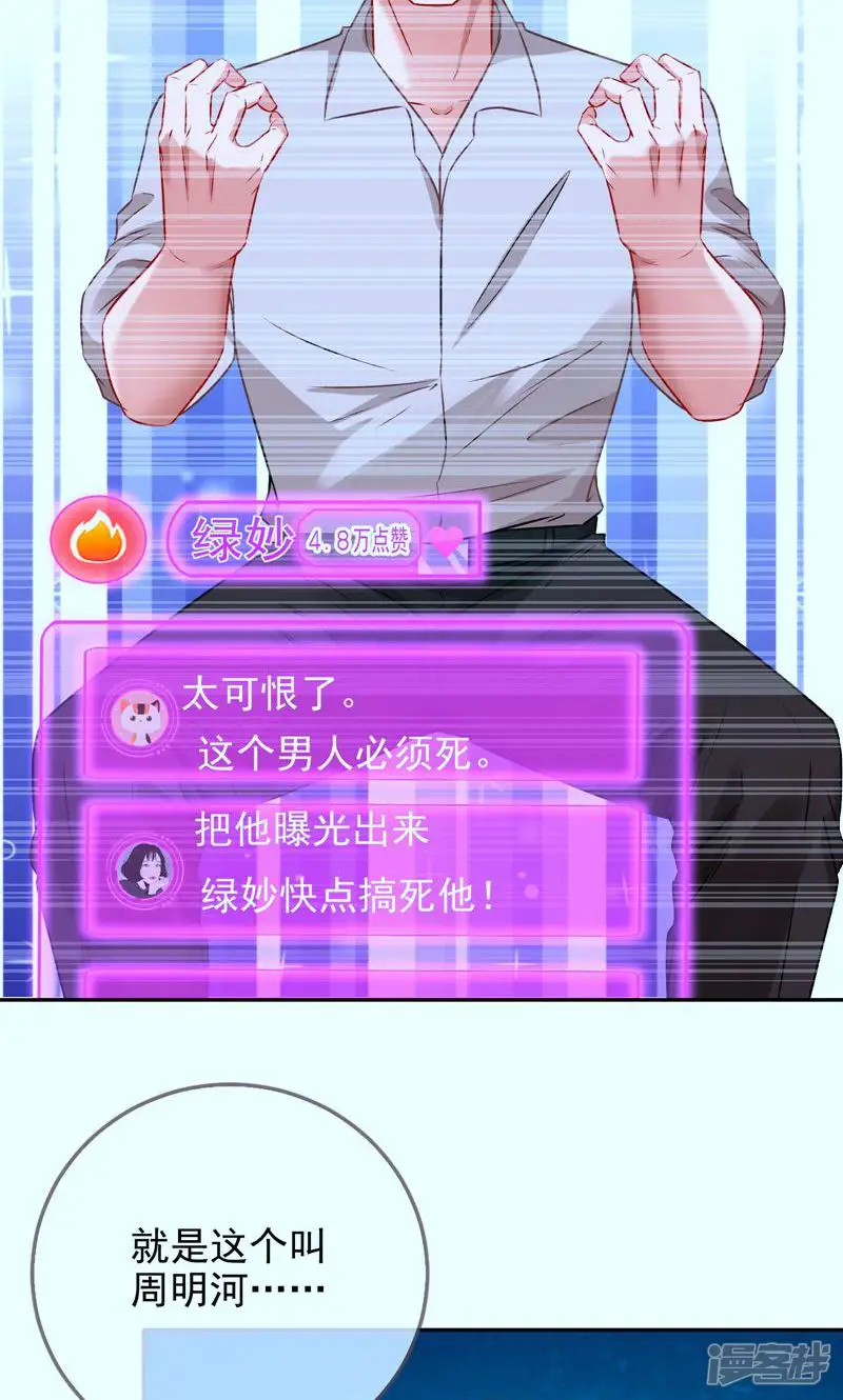 万渣朝凰-第626话 离婚官司-第28页