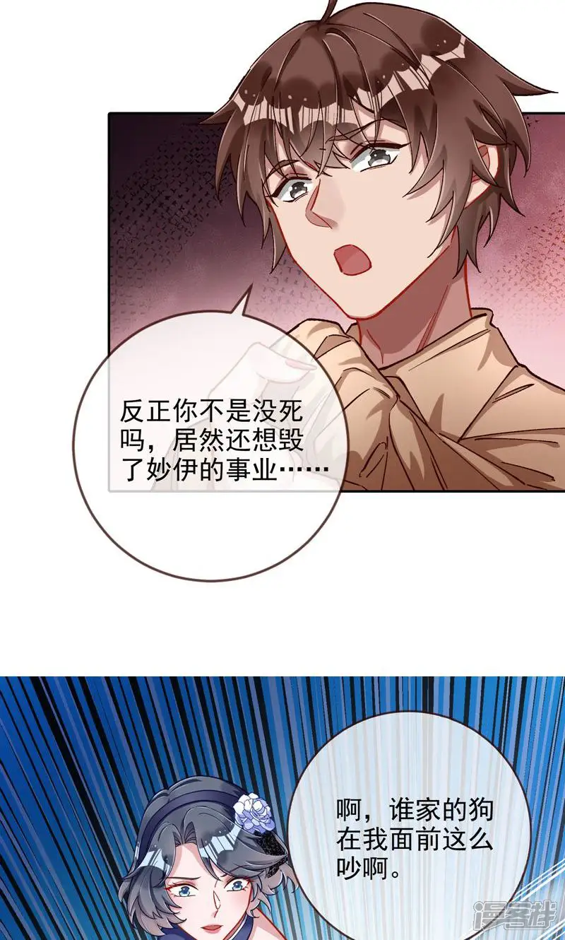 万渣朝凰-第625话 网络第一cp-第28页