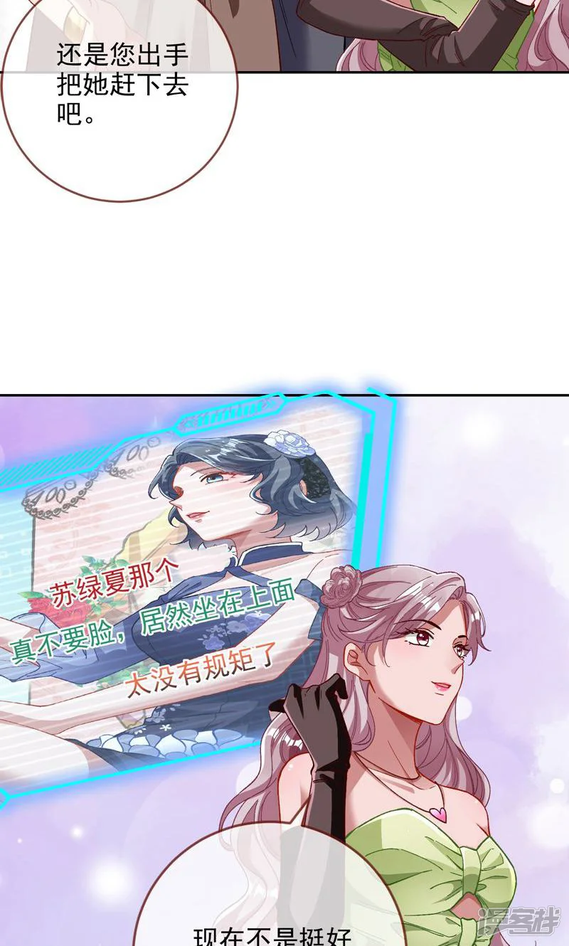 万渣朝凰-第623话 完美家庭-第26页