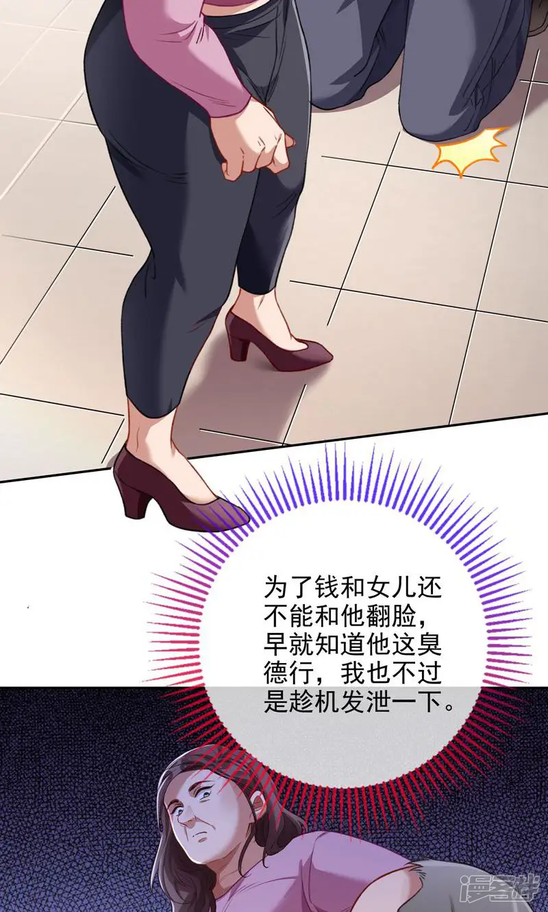 万渣朝凰-第619话 空降热搜-第32页