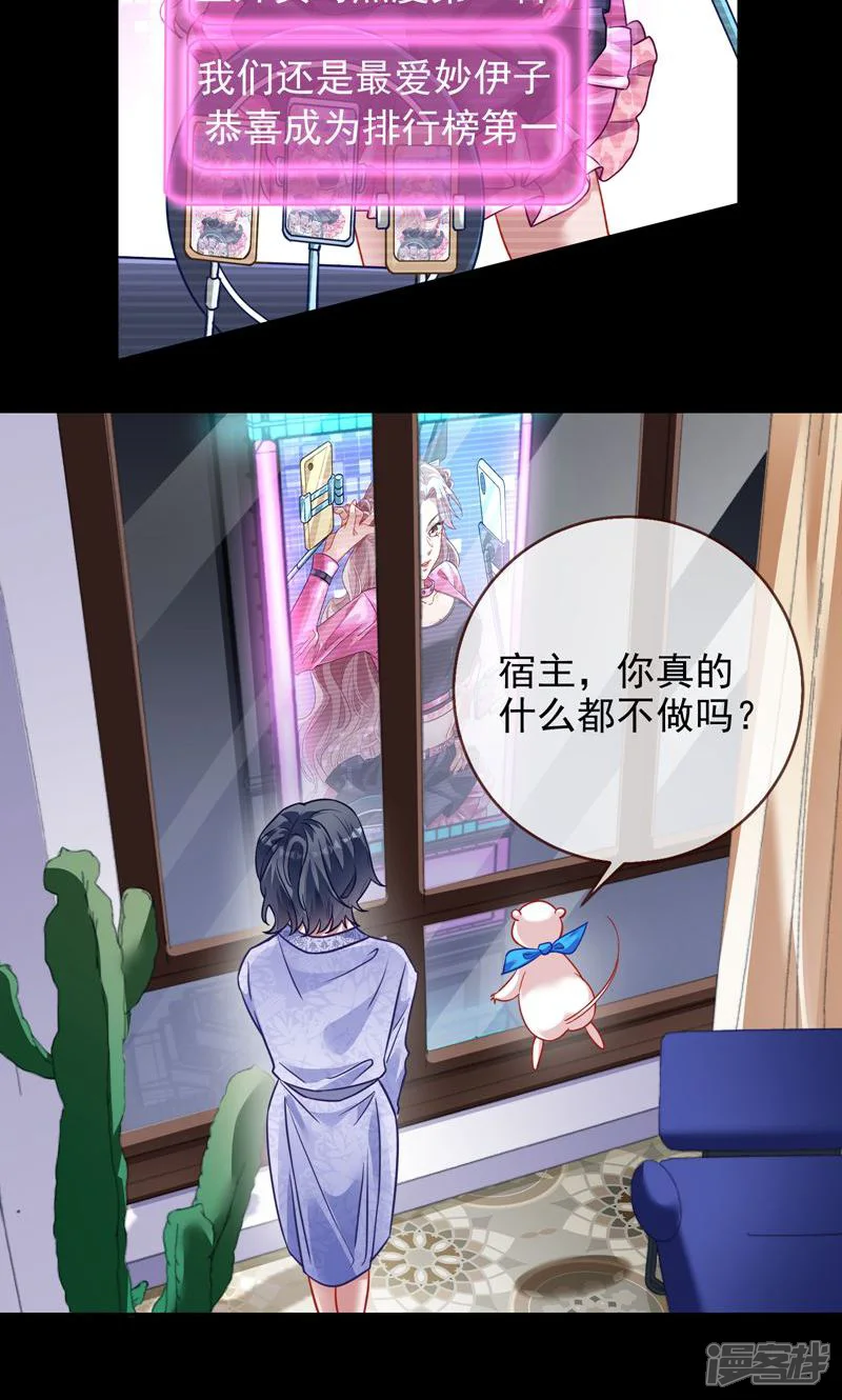 万渣朝凰-第630话 他们真的幸福吗-第31页