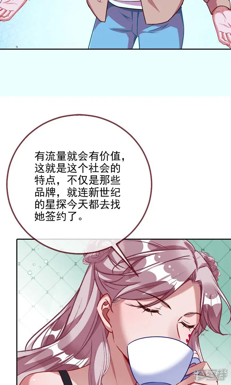 万渣朝凰-第622话 史上最红网黑-第41页
