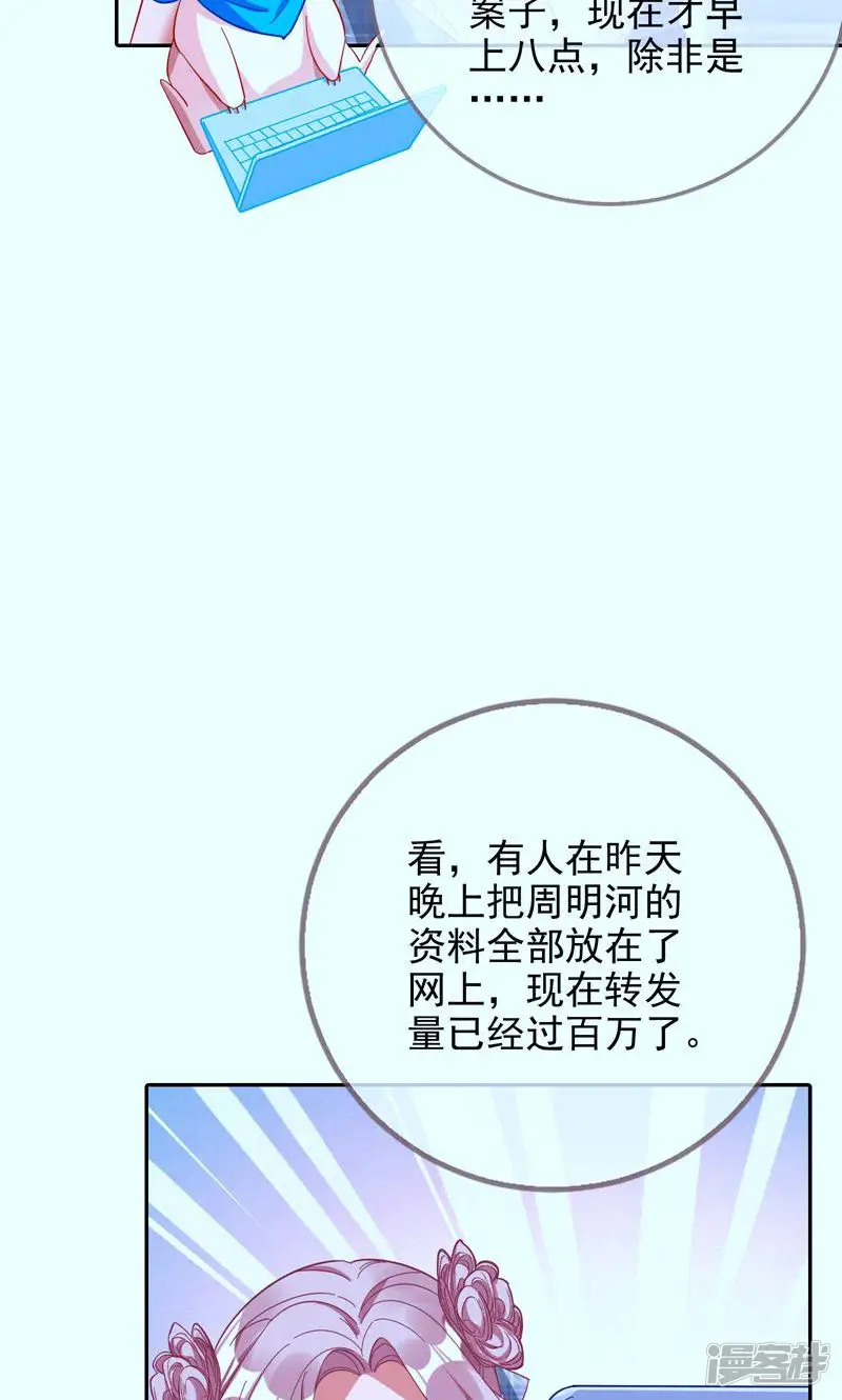 万渣朝凰-第626话 离婚官司-第45页
