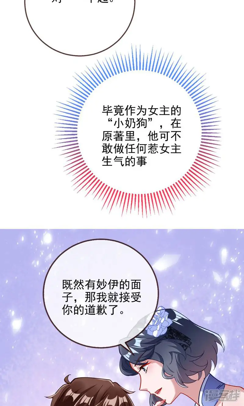 万渣朝凰-第625话 网络第一cp-第45页