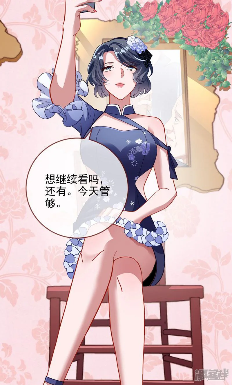 万渣朝凰-第623话 完美家庭-第43页