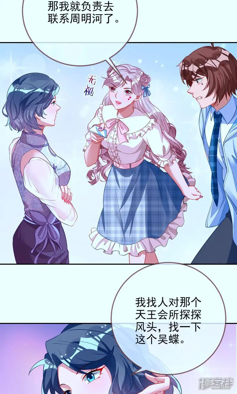 万渣朝凰-第627话 求你救救我-第51页