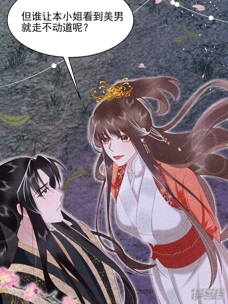 女阎罗的任务指南-第45话 加油的亲亲-第7页