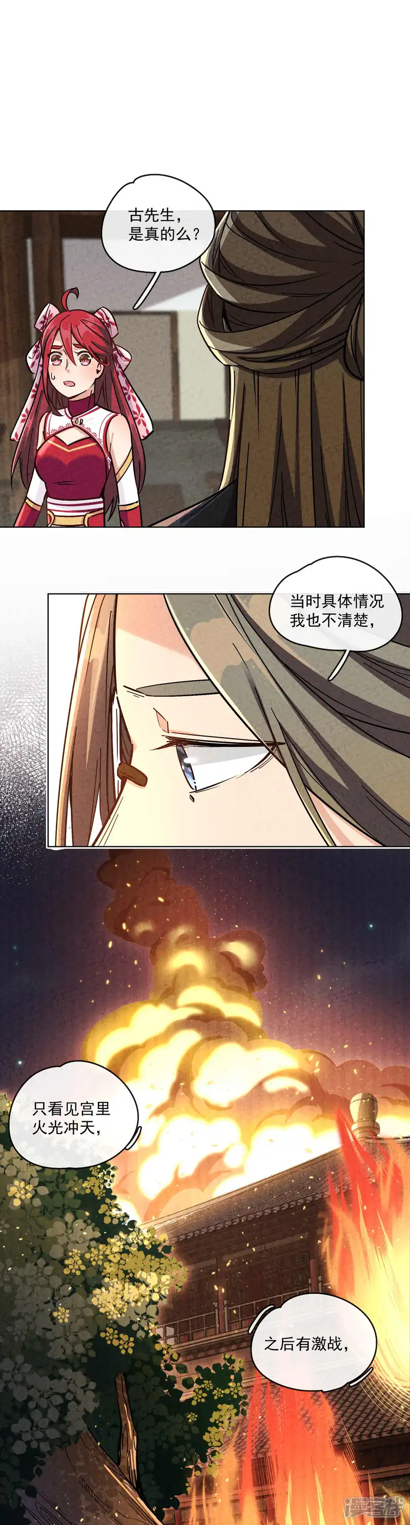 一品食肆-第16话 镇殿大将军与武林第一人-第3页