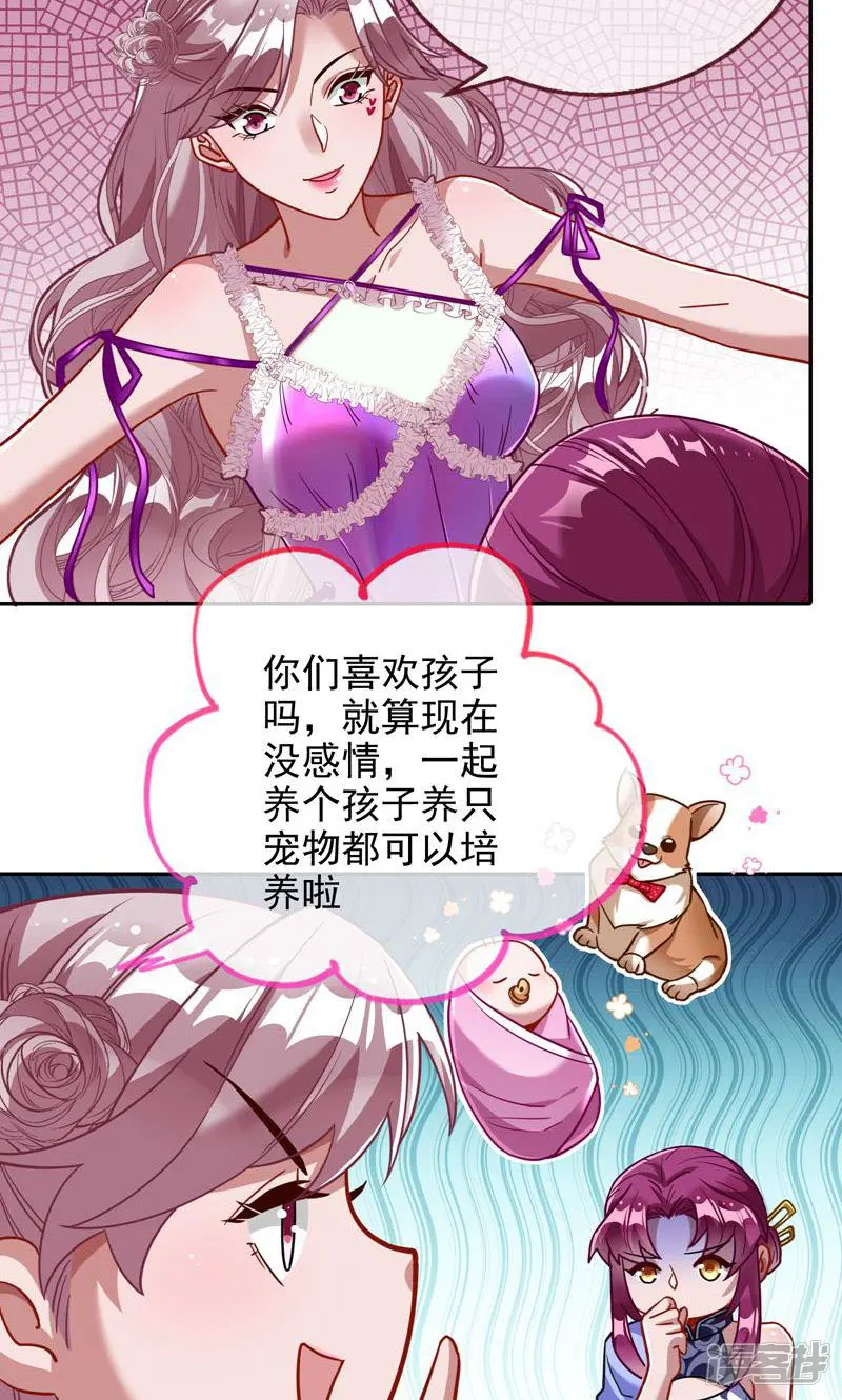 万渣朝凰-第636话 接着奏乐接着舞-第11页