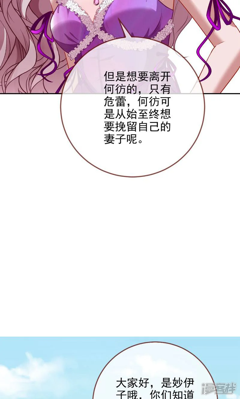 万渣朝凰-第633话 不许靠近苏绿夏-第22页