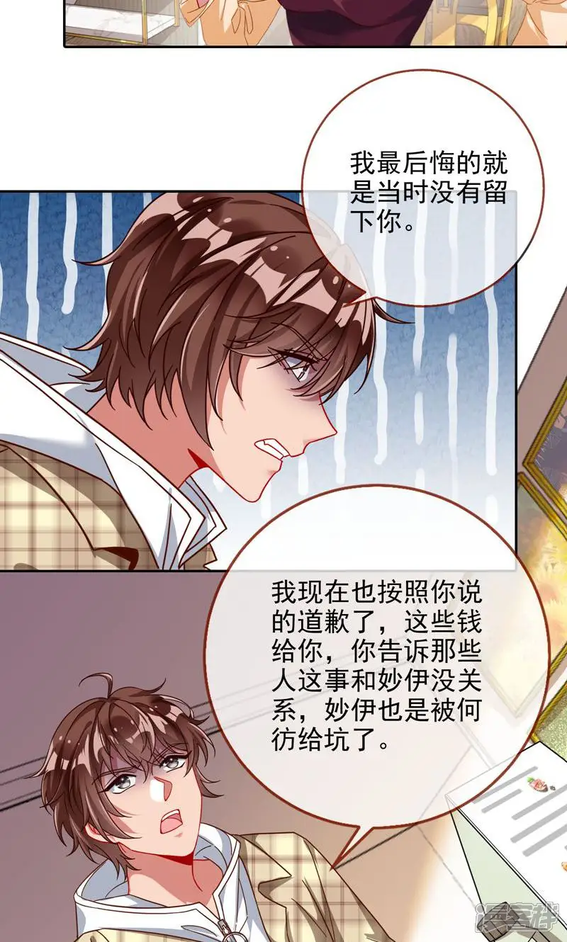 万渣朝凰-第639话 爱情与亲情-第15页