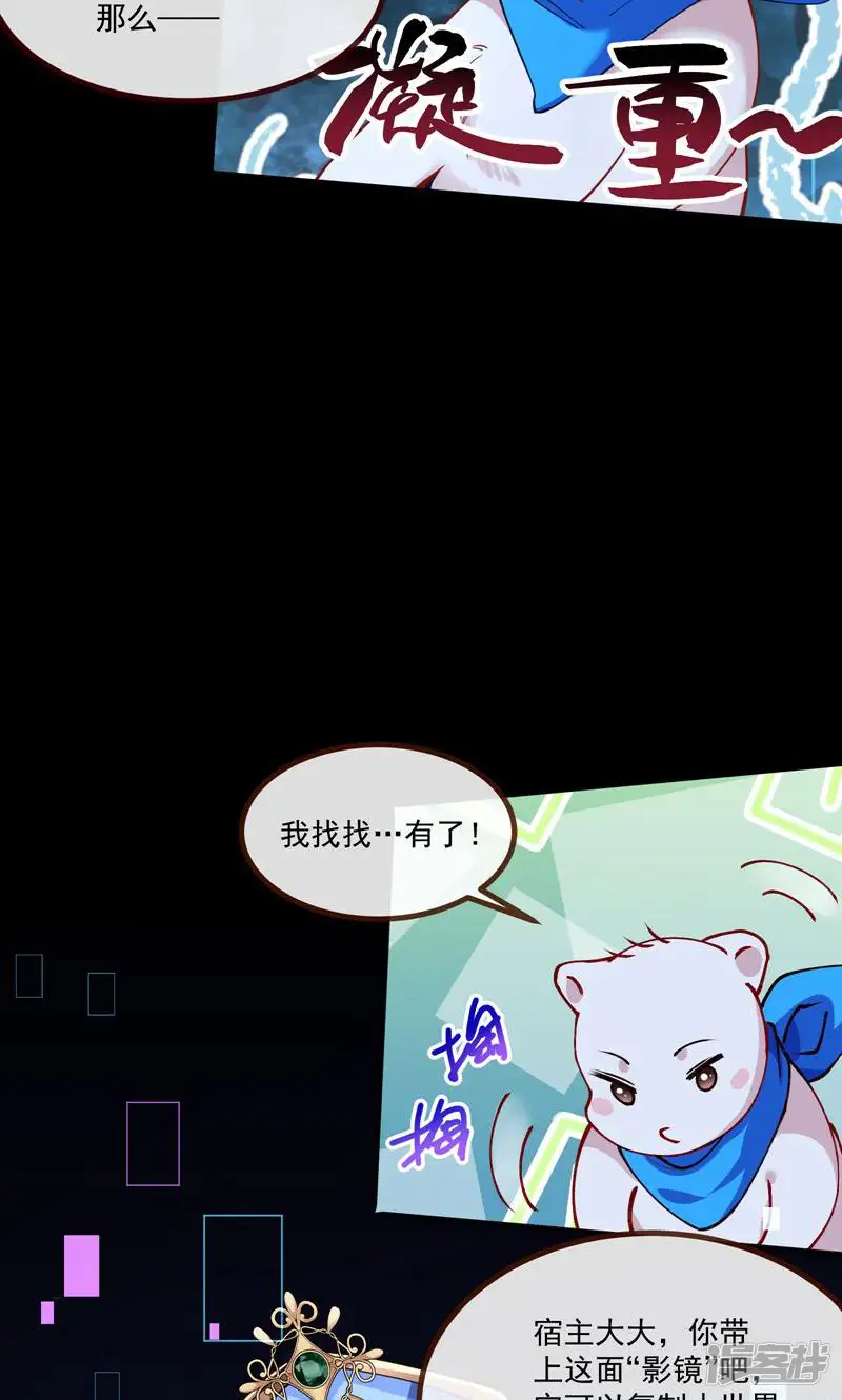 万渣朝凰-第644话 目标Z时空-第41页
